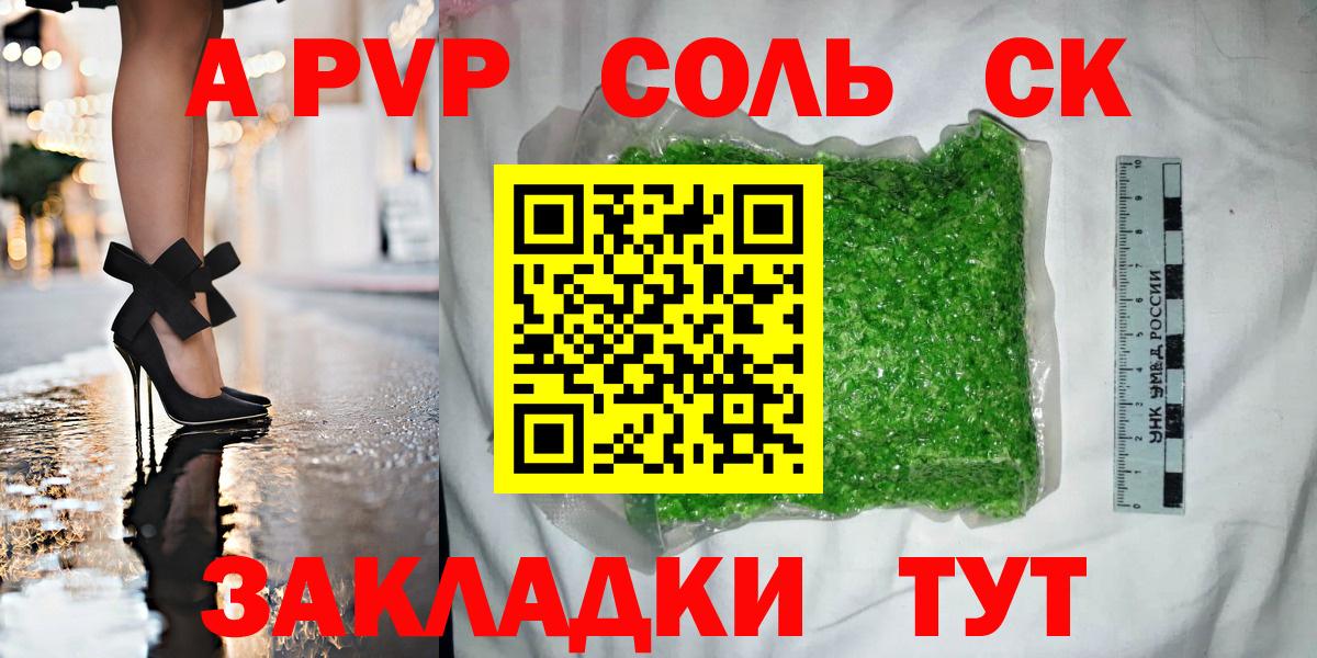 A-PVP  APVP крисы CK  Альфа ПВП кристаллы  Вход с VPN  Чайковский 