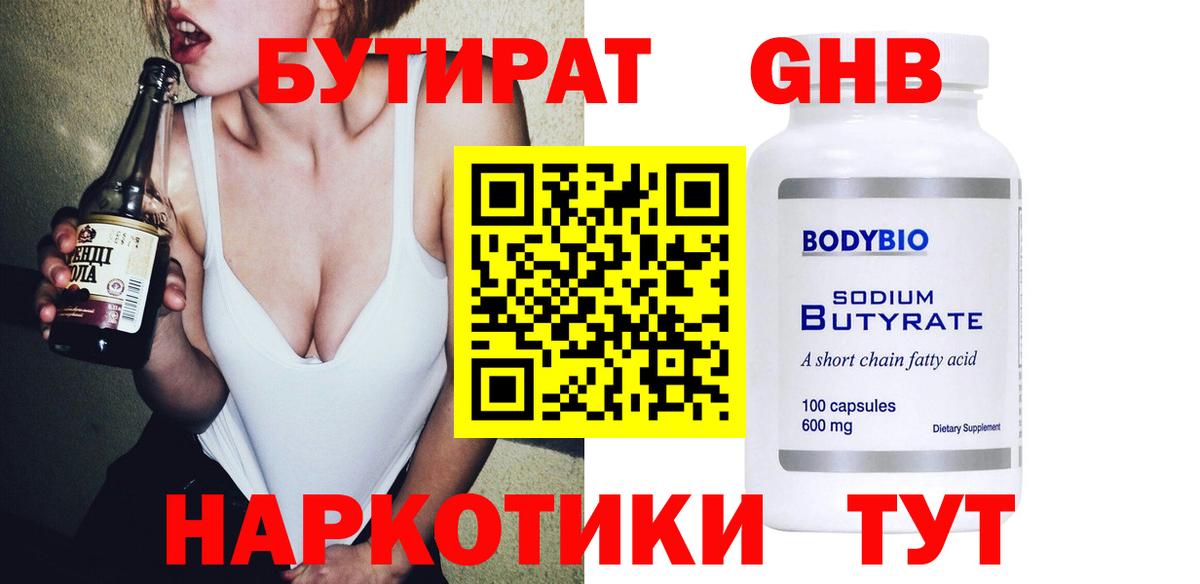БУТИРАТ бутандиол Чайковский