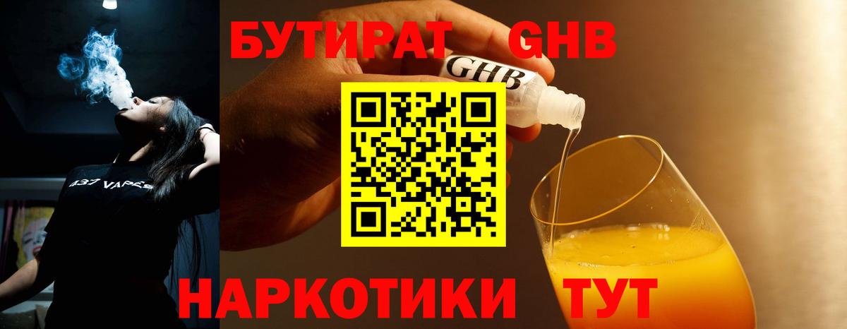 БУТИРАТ Butirat  Вход с VPN  Чайковский 
