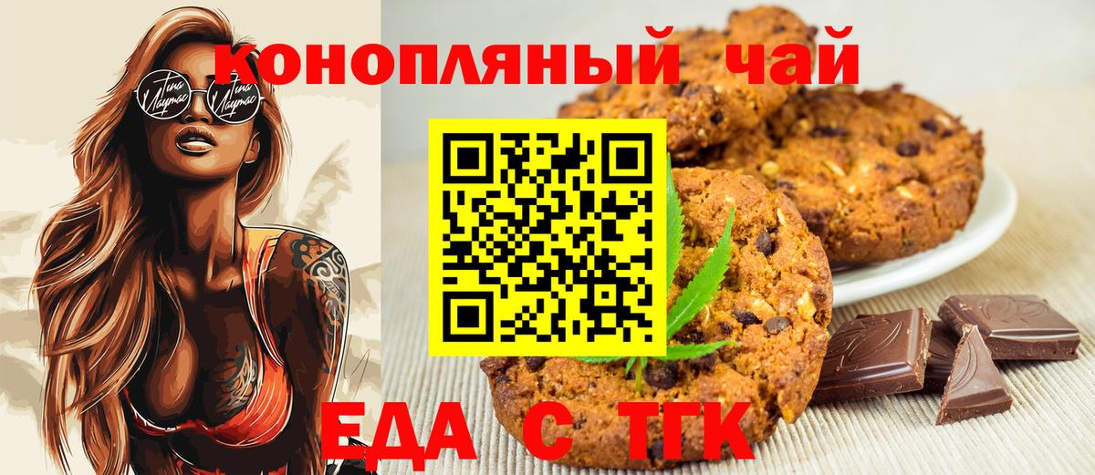 Еда ТГК марихуана  Вход с VPN  Чайковский 