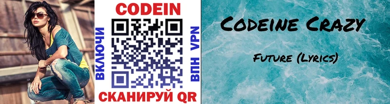 Codein Purple Drank  как найти закладки  kraken ONION  Чайковский 