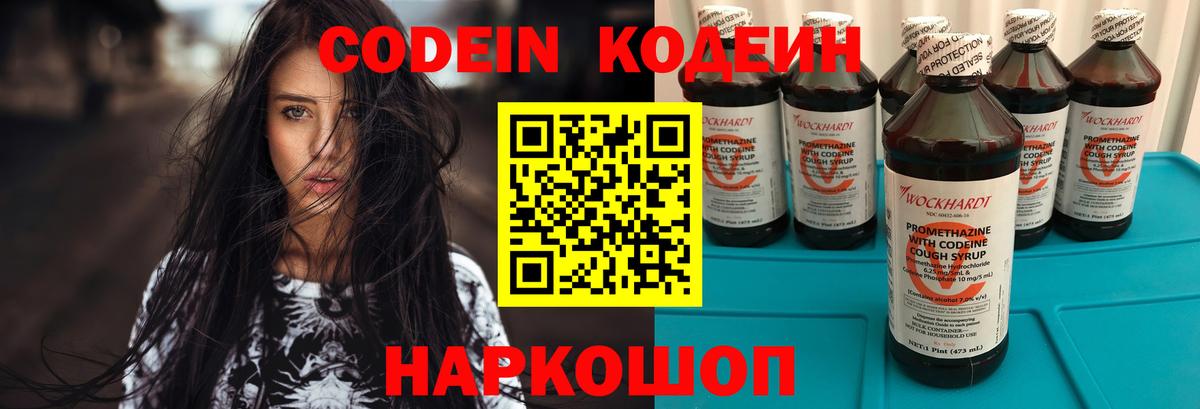 Чайковский  Codein напиток Lean (лин)  Кодеин напиток Lean (лин)  Вход с VPN 