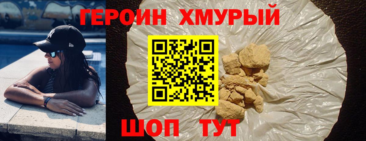 Героин герыч  Вход с VPN  Чайковский 
