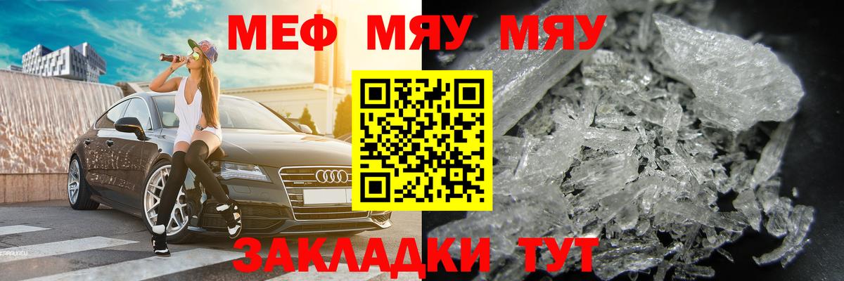 Меф мяу мяу мука Чайковский