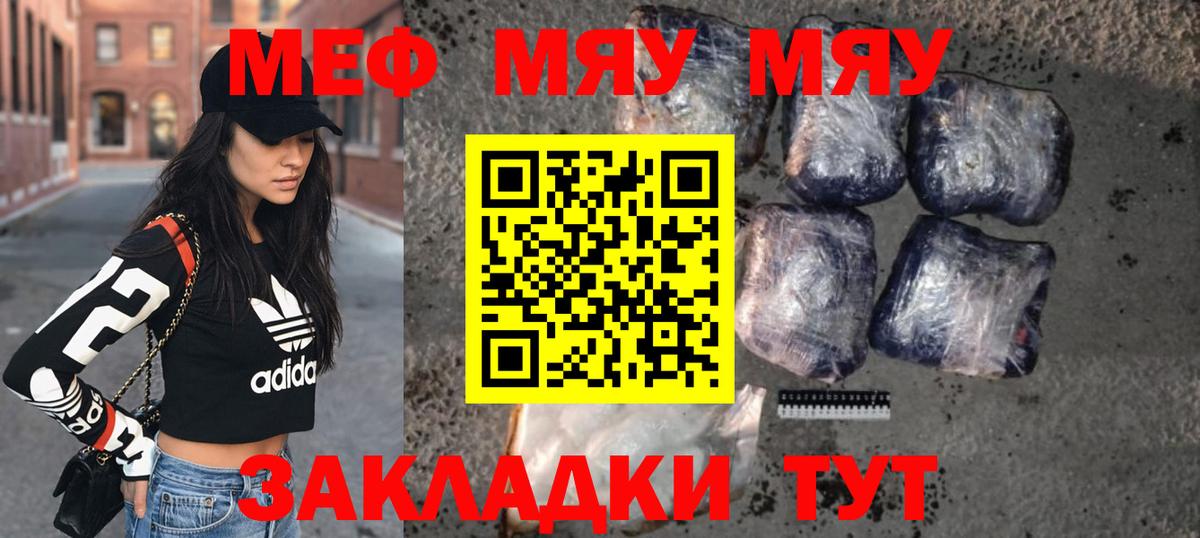 МЯУ-МЯУ мука  Мефедрон mephedrone  МЕФ  Вход с VPN  Чайковский 