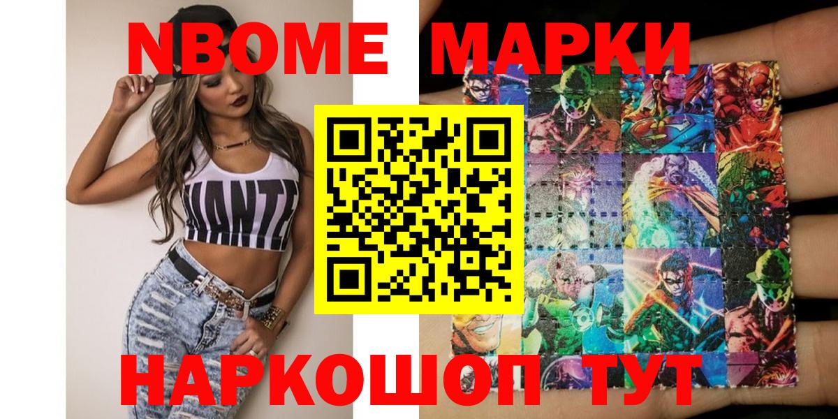 Марки NBOMe 1,8мг Чайковский
