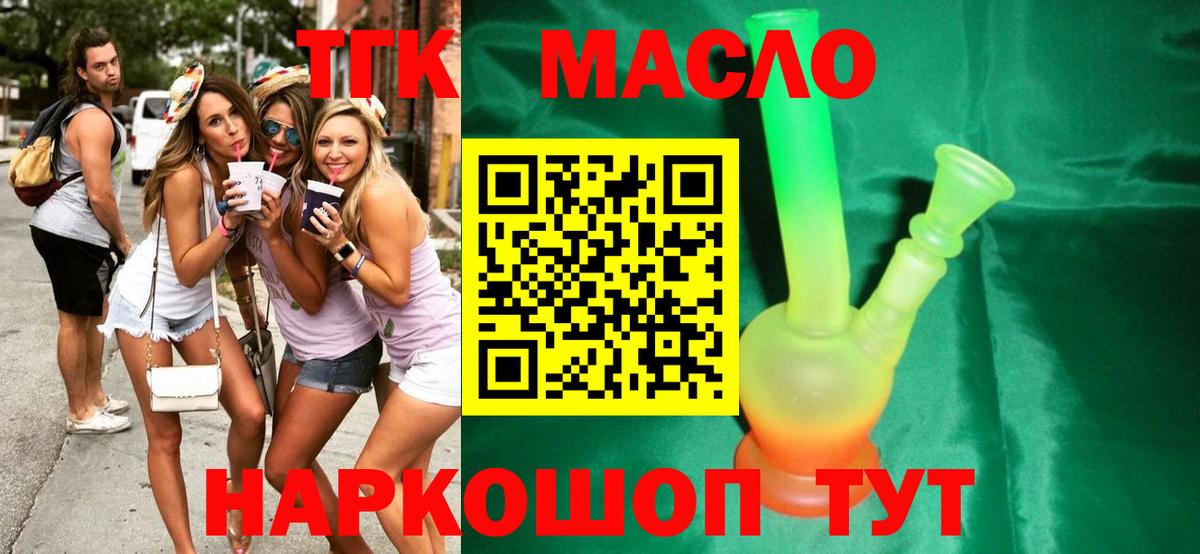 Дистиллят ТГК гашишное масло Чайковский